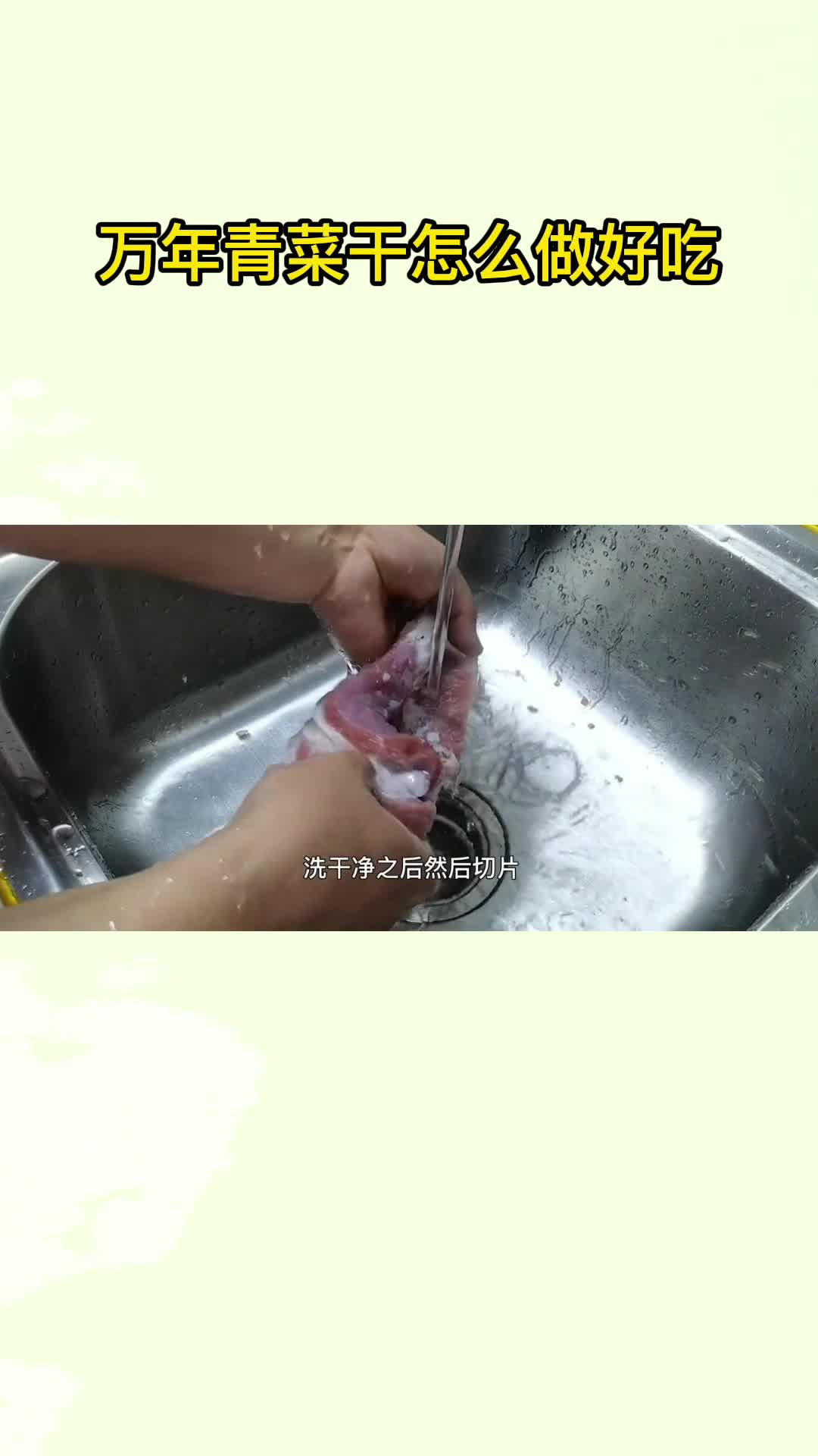 万年青菜干怎么做好吃,你记住了吗