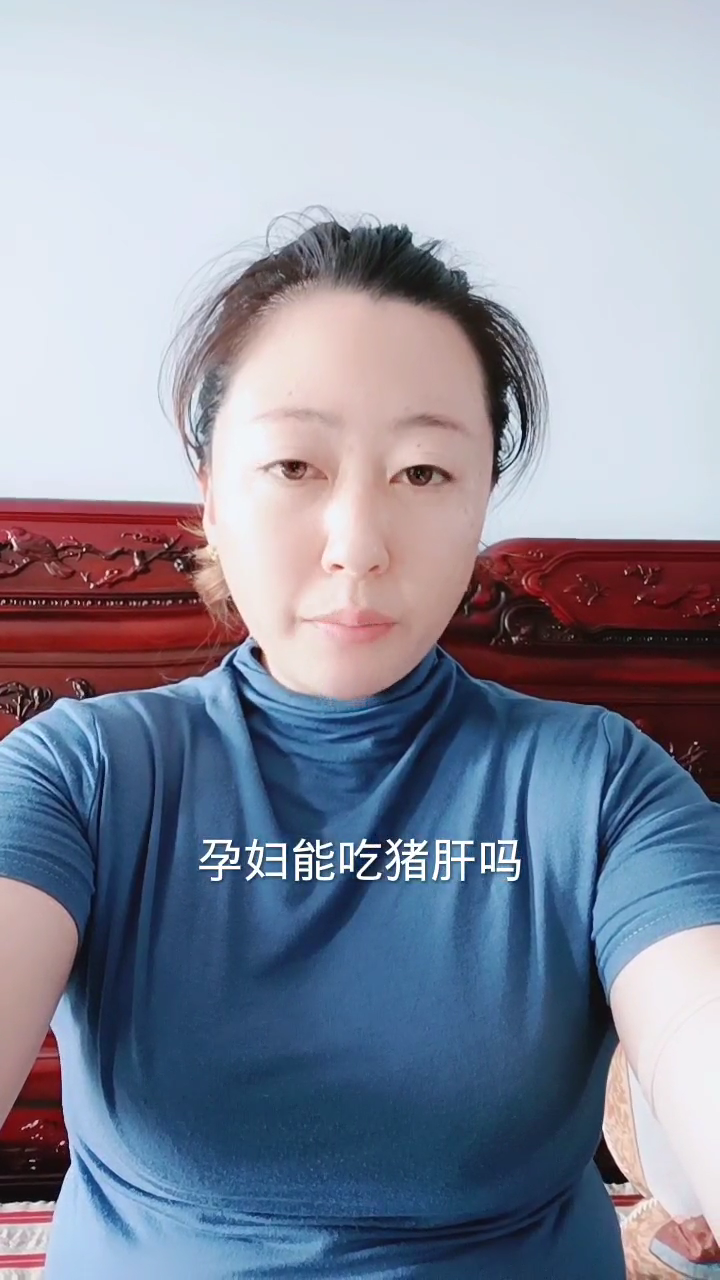 孕妇能吃猪肝吗?