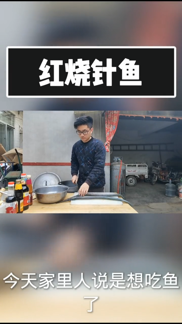 针鱼怎么做好吃?