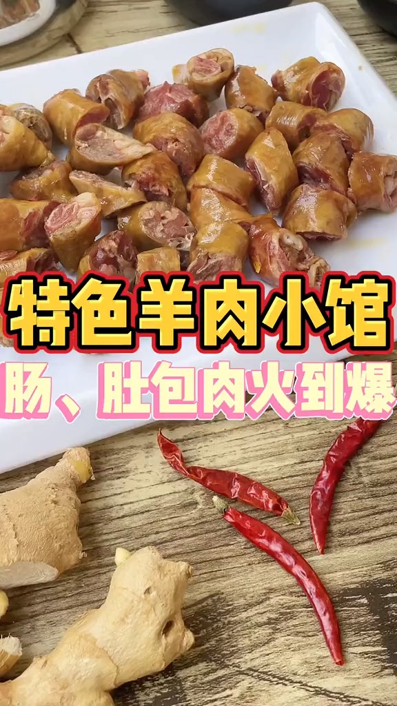 #我要上热门#夏天吃羊可是大补,有没有和我一样爱吃肠包肉!