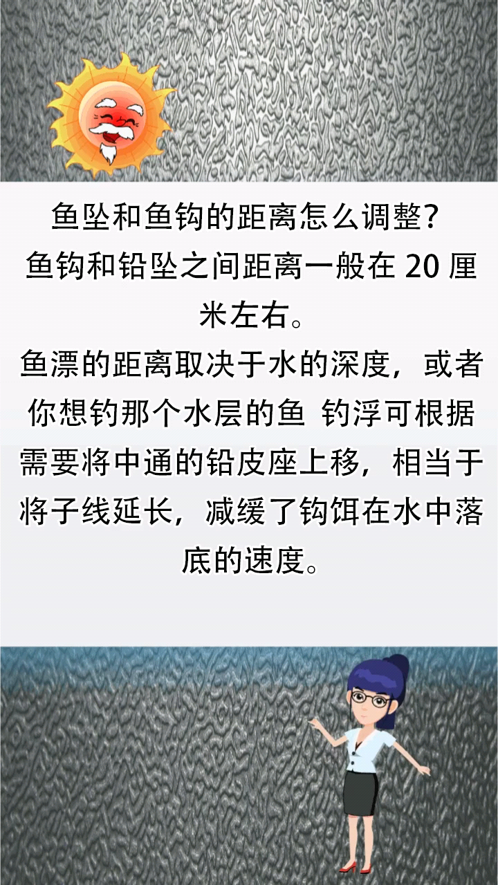 鱼坠和鱼钩的距离怎么调整?