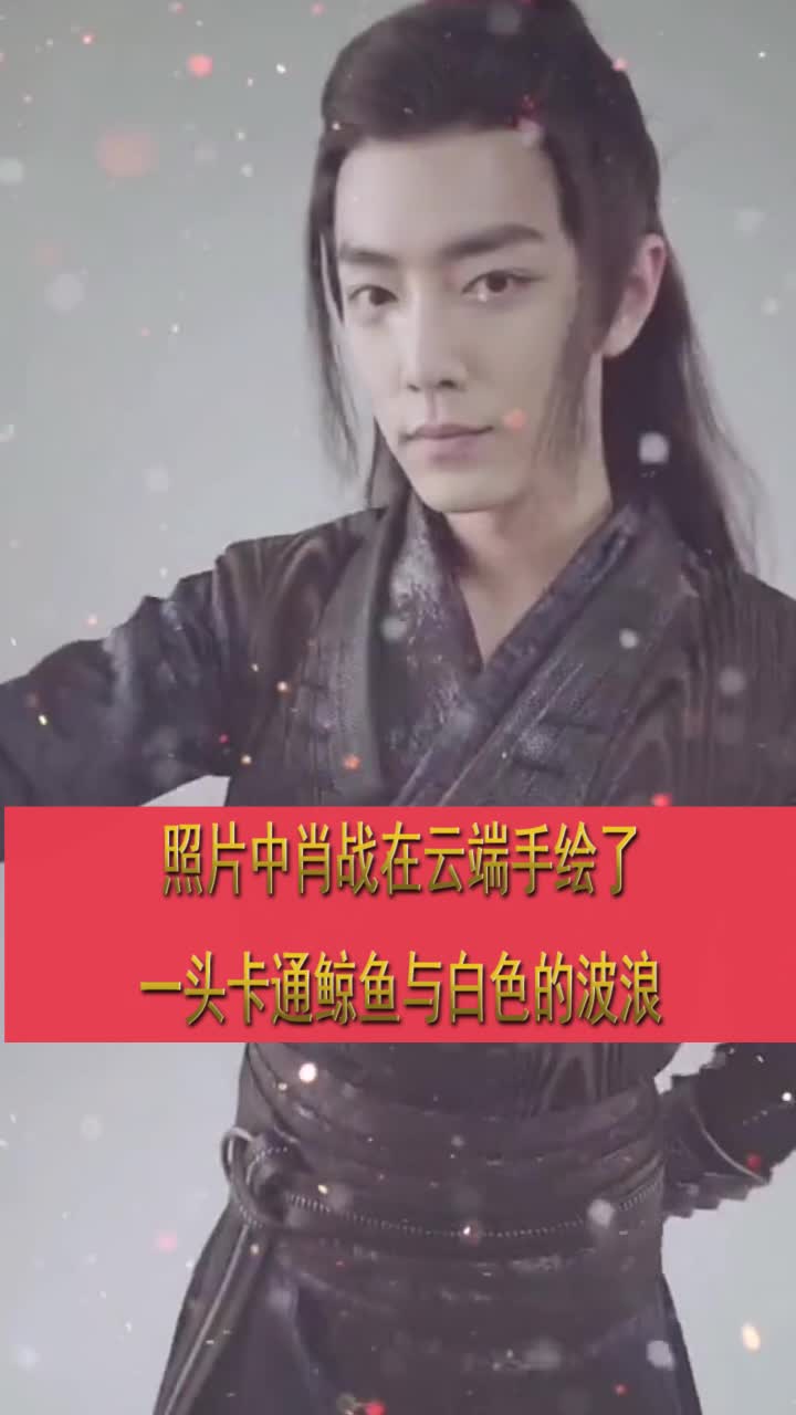 肖战绿洲久违晒照,蓝天白云上手绘鲸鱼创意满分!