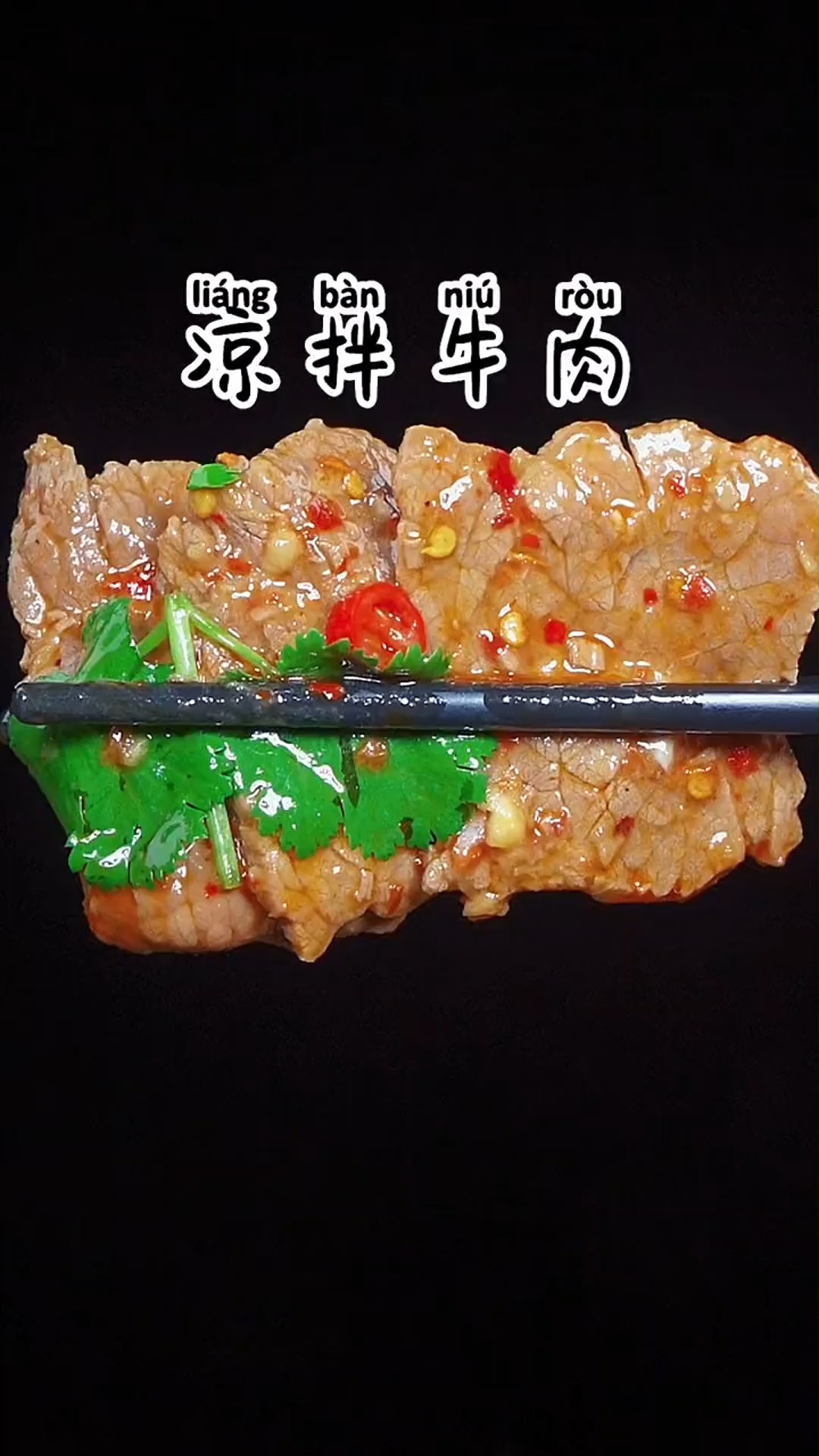 #美食#凉拌牛肉的做法