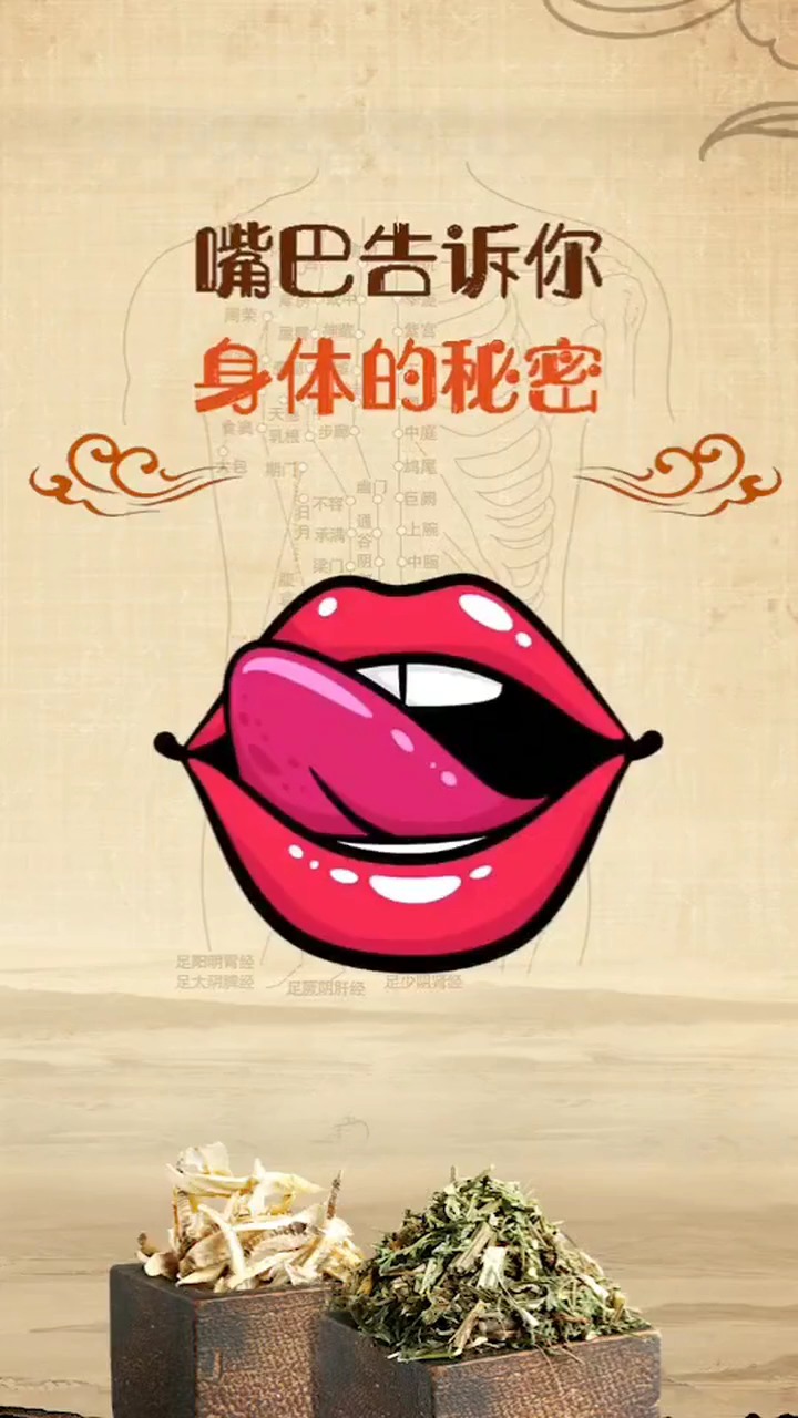 #娱乐#嘴巴来告诉你,关于身体的秘密