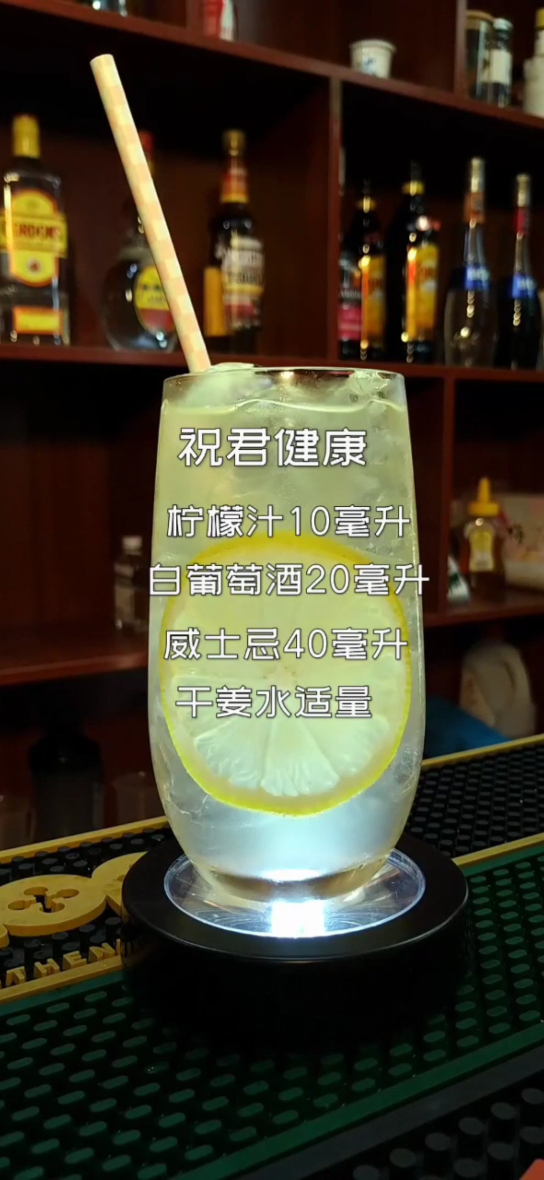 #冬季进补计划#祝君健康,鸡尾酒教程! 这是一杯寓意很深的鸡尾酒!你是否也一样每个人都能健