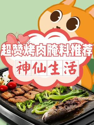 好吃到舔手指的神仙腌料来了,生活就是这么美好#腌料 #美食 #好物推荐 @全民小助手