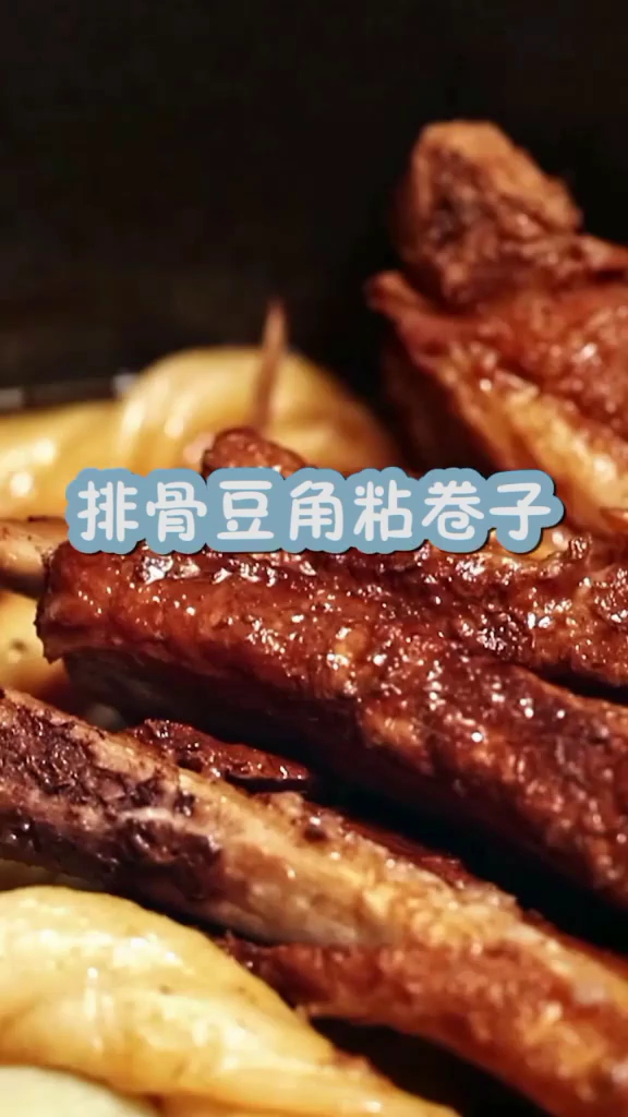 北方人倍感亲切的家常菜,排骨豆角粘卷子一锅熟!