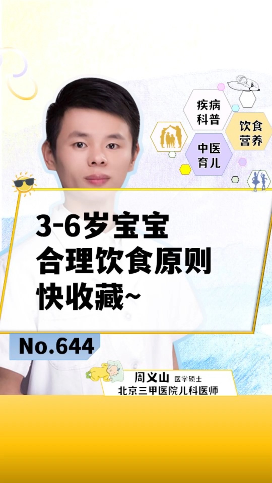 #育儿#快收藏！3-6岁宝宝合理饮食原则，吃对了更健康