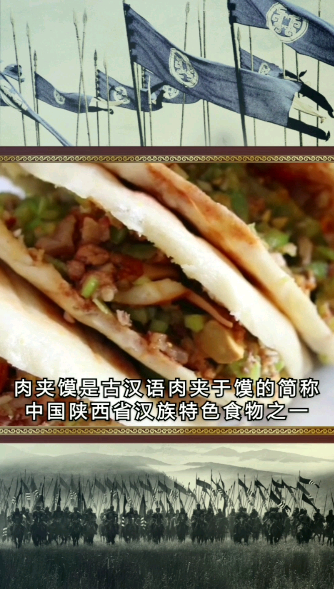 #美食记#美食文化:肉夹馍,看了这个传说你还敢下口吗?总有种怪怪的感觉