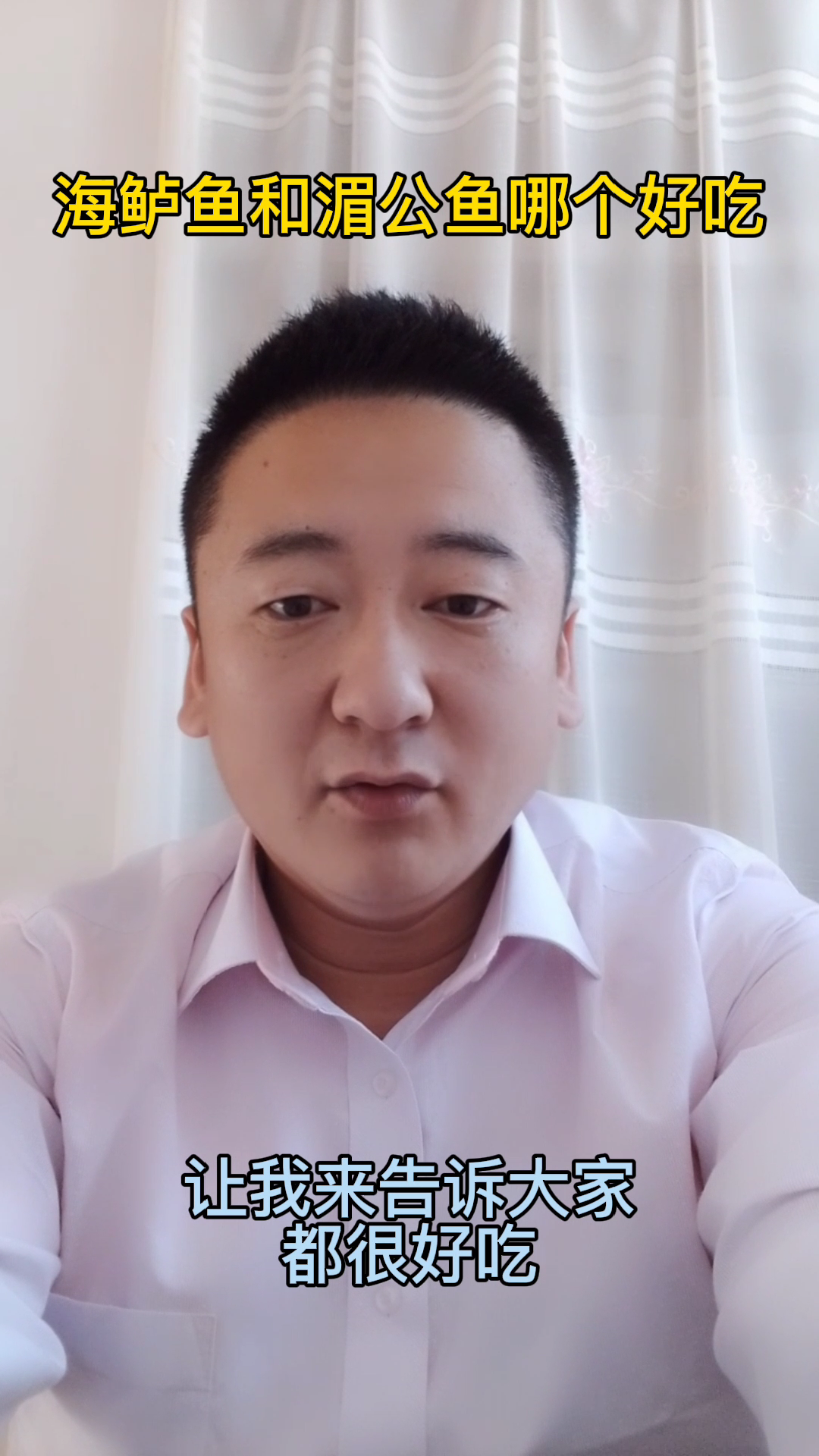 海鲈鱼和湄公鱼哪个好吃