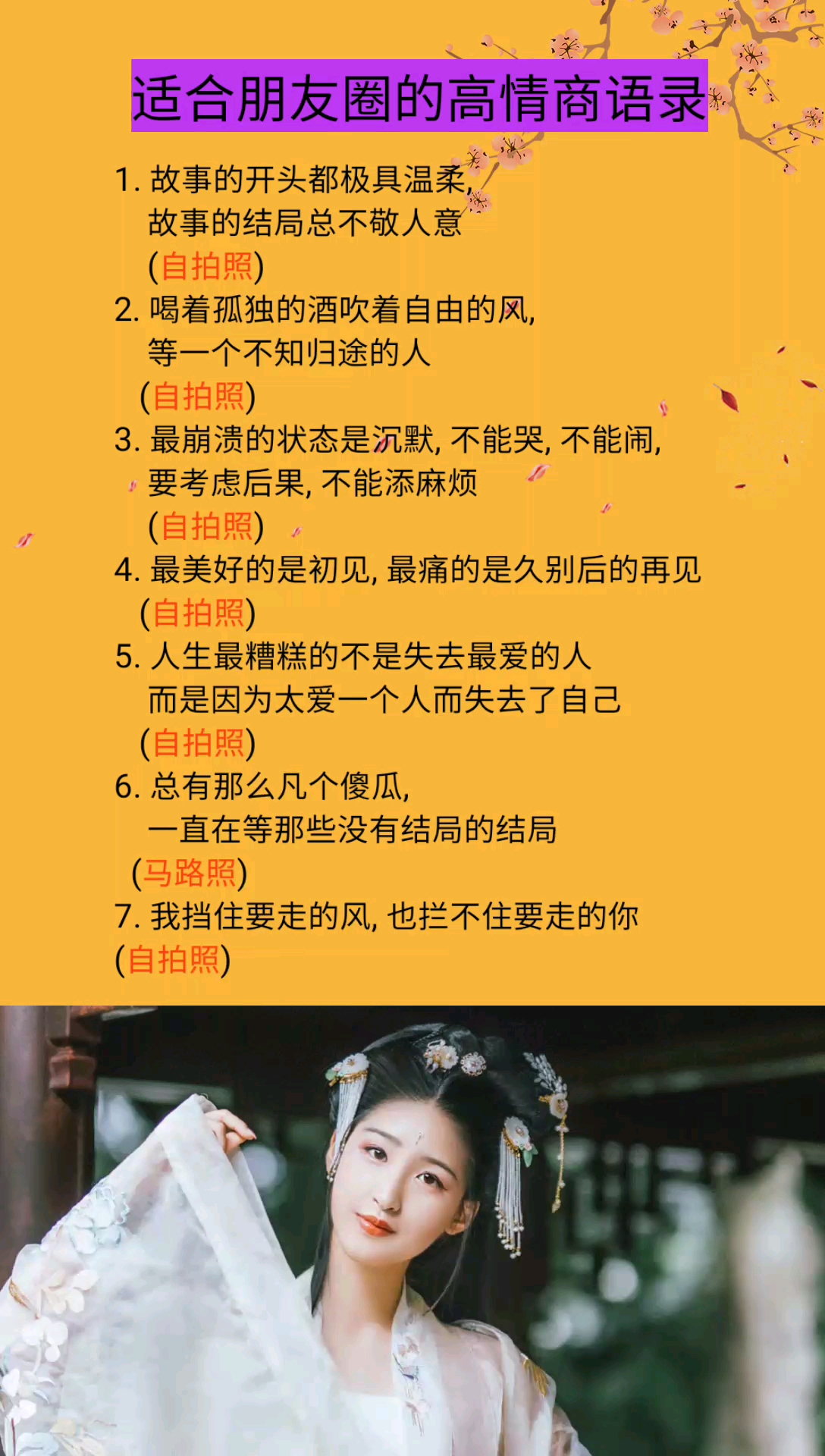 #适合发朋友圈的文字#适合朋友圈的高情商语录