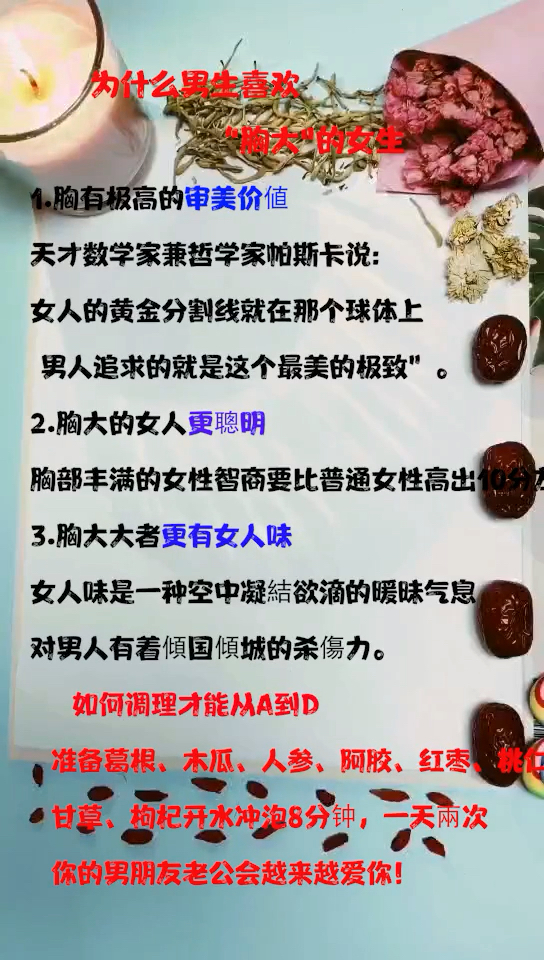 #好物推荐,#为什么男人喜欢X大的女人呢?闺蜜推荐了这个茶,真的能变大呢!