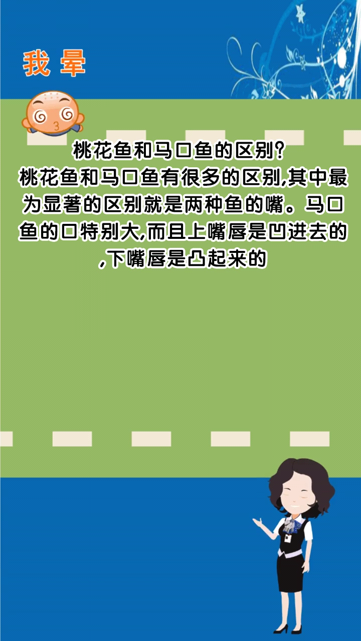 桃花鱼和马口鱼的区别?