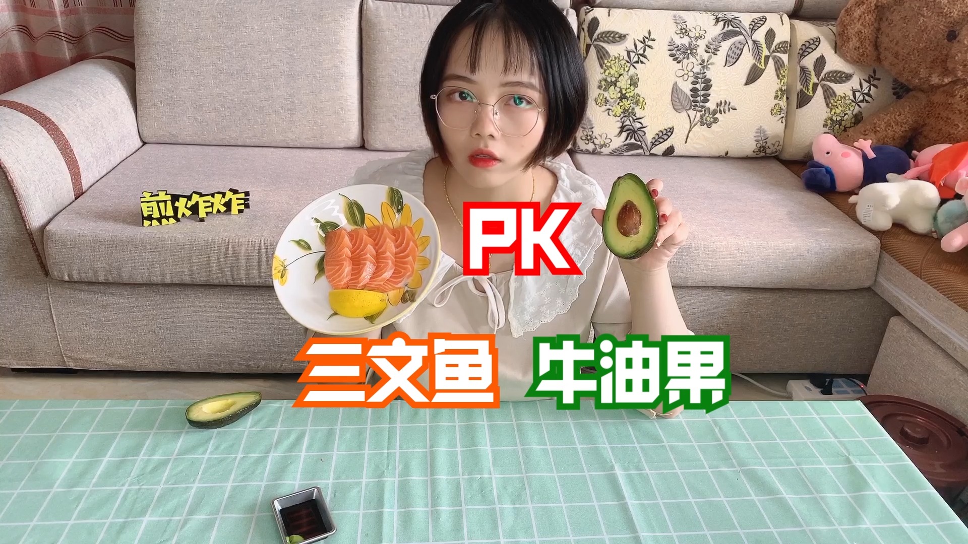 #分享美食#三文鱼PK牛油果看下哪个更美味
