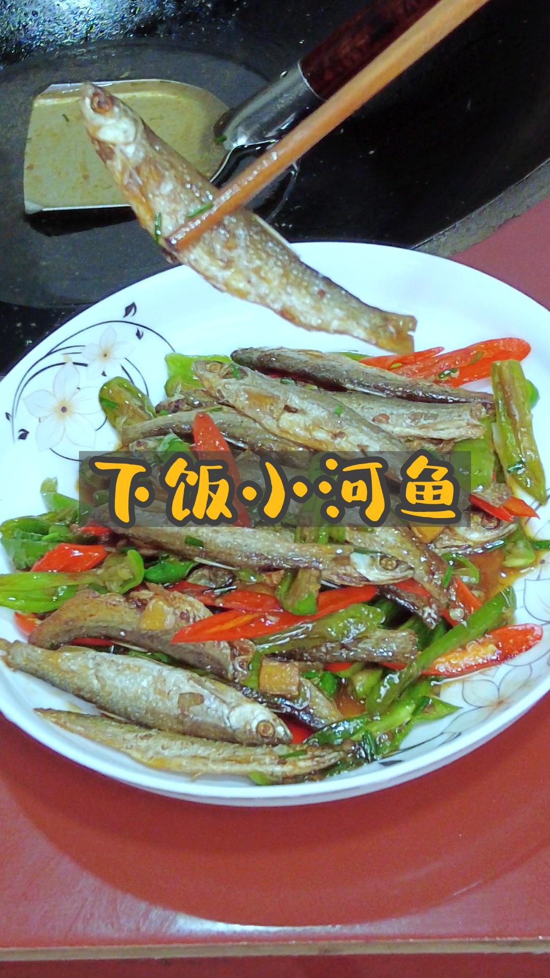 安庆太湖的小河鱼你们怎么烹饪?连鱼刺都可以吃哦!脆香脆香