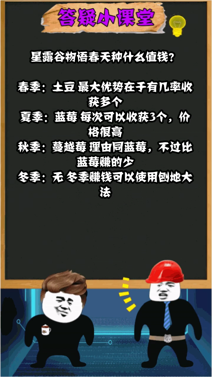 星露谷物语春天种什么值钱?