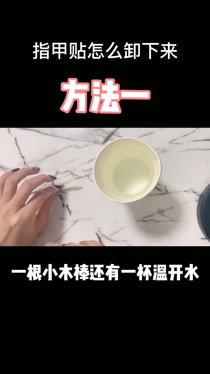 指甲贴怎么卸下来