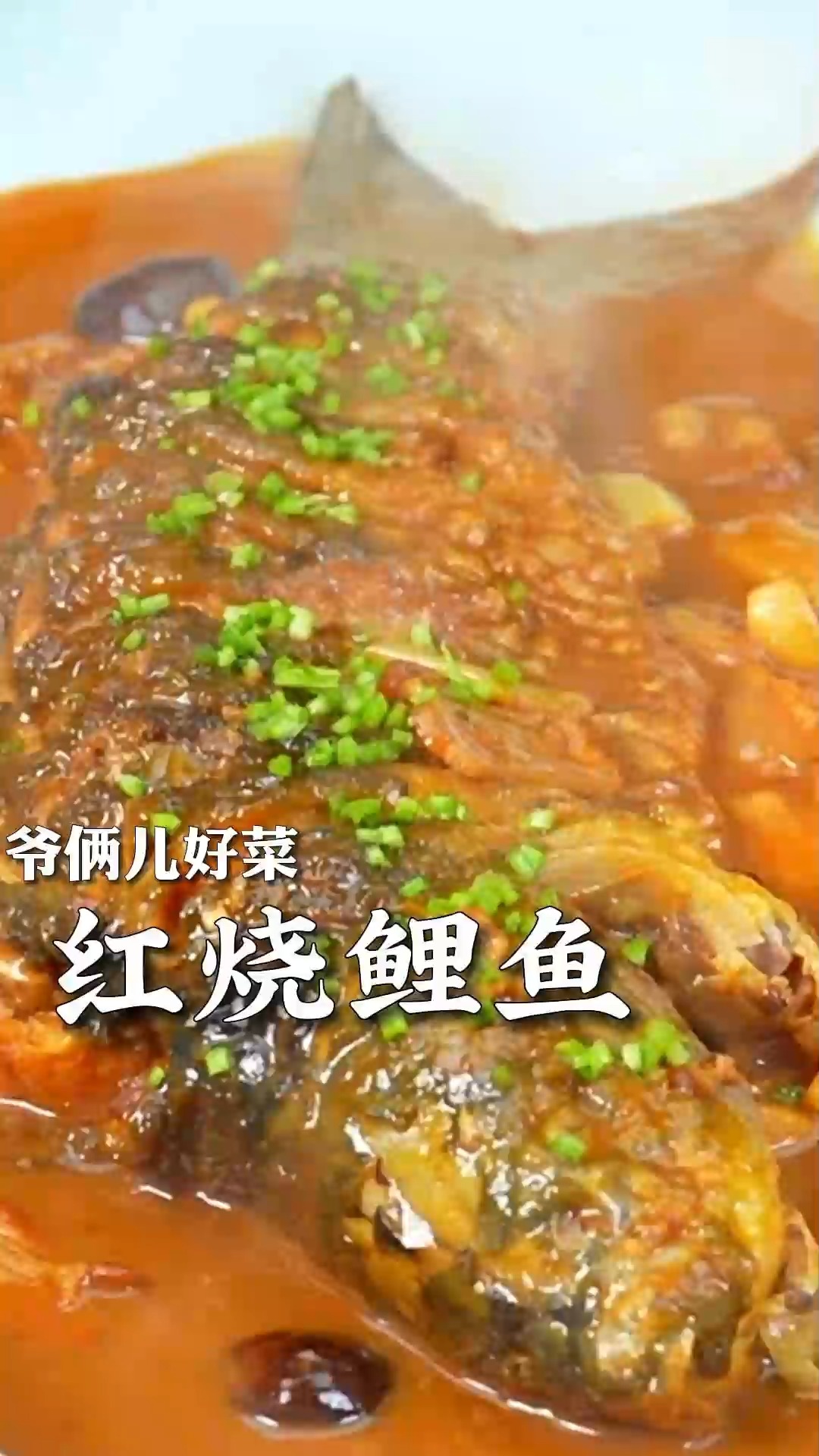 是不是您做的红烧鲤鱼腥味重,煎鱼破皮还不入味,这条视频要看好了!