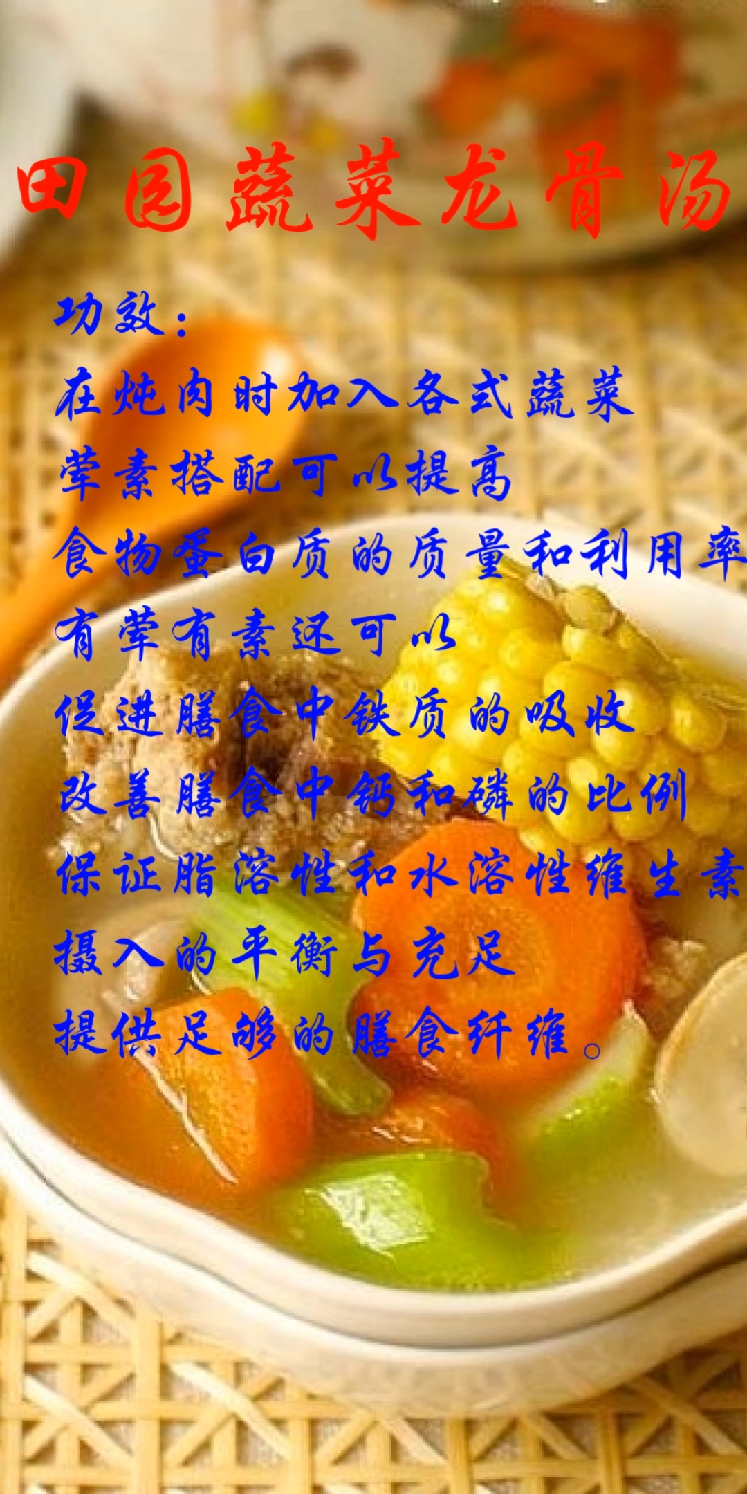 #自制美食#女人养生巧食补,养生汤水有哪些-田园蔬菜龙骨汤