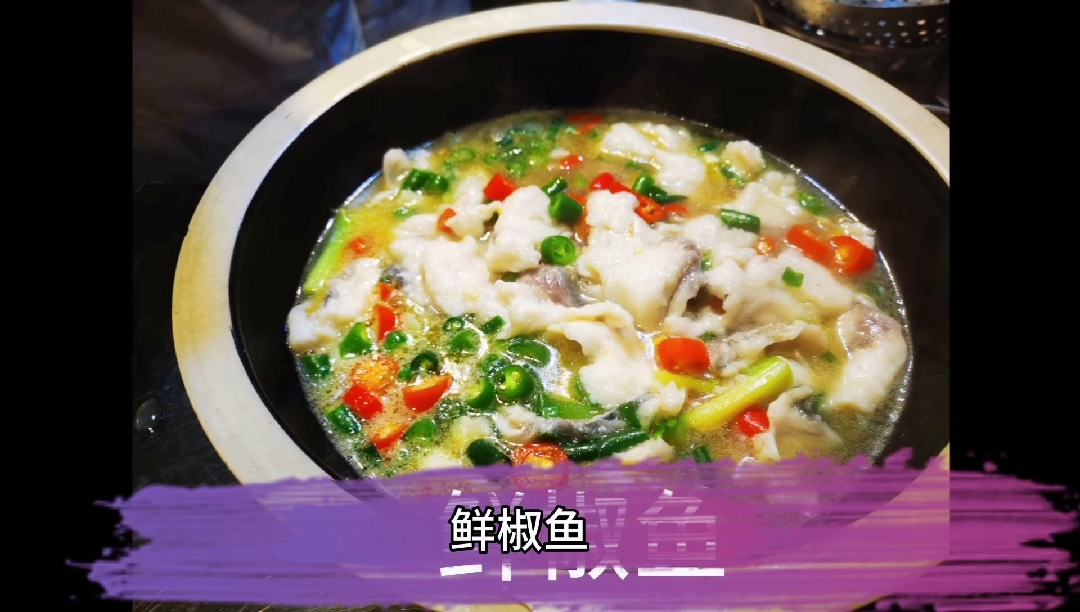 鲜椒鱼的制作方法