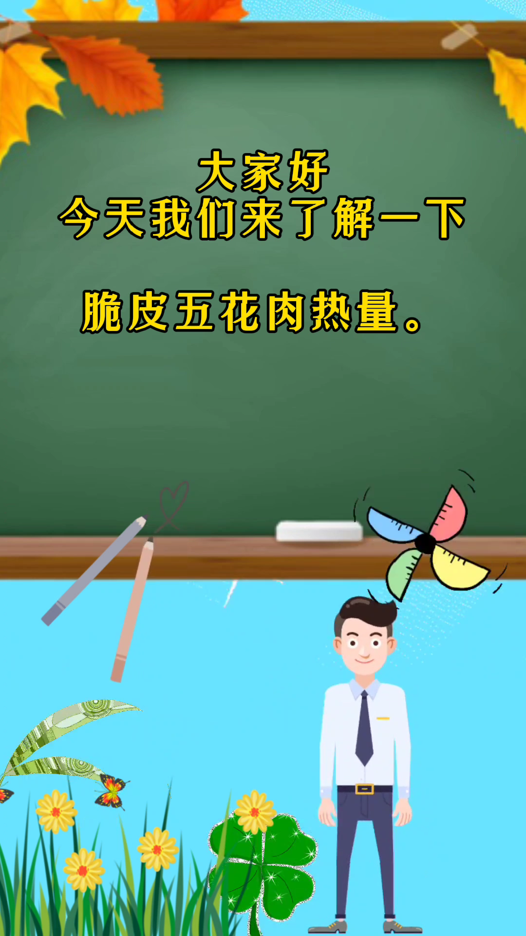脆皮五花肉热量。
