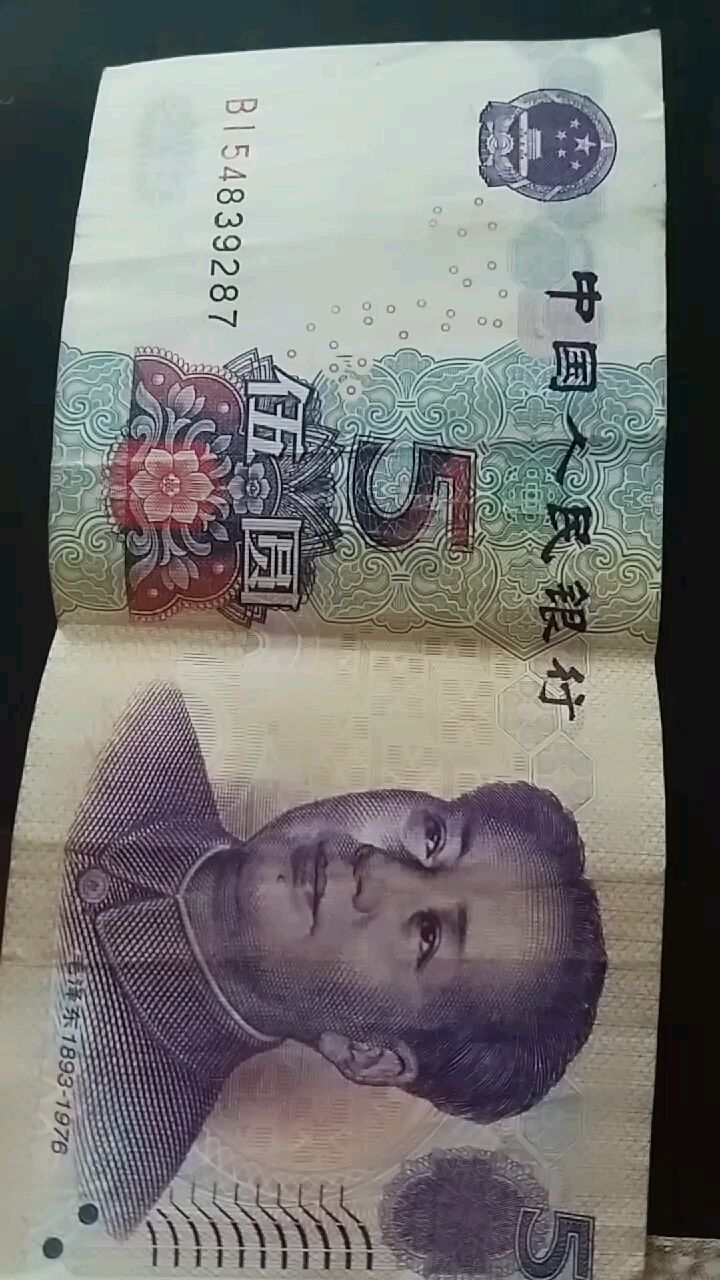 2005年2冠子打头5元 