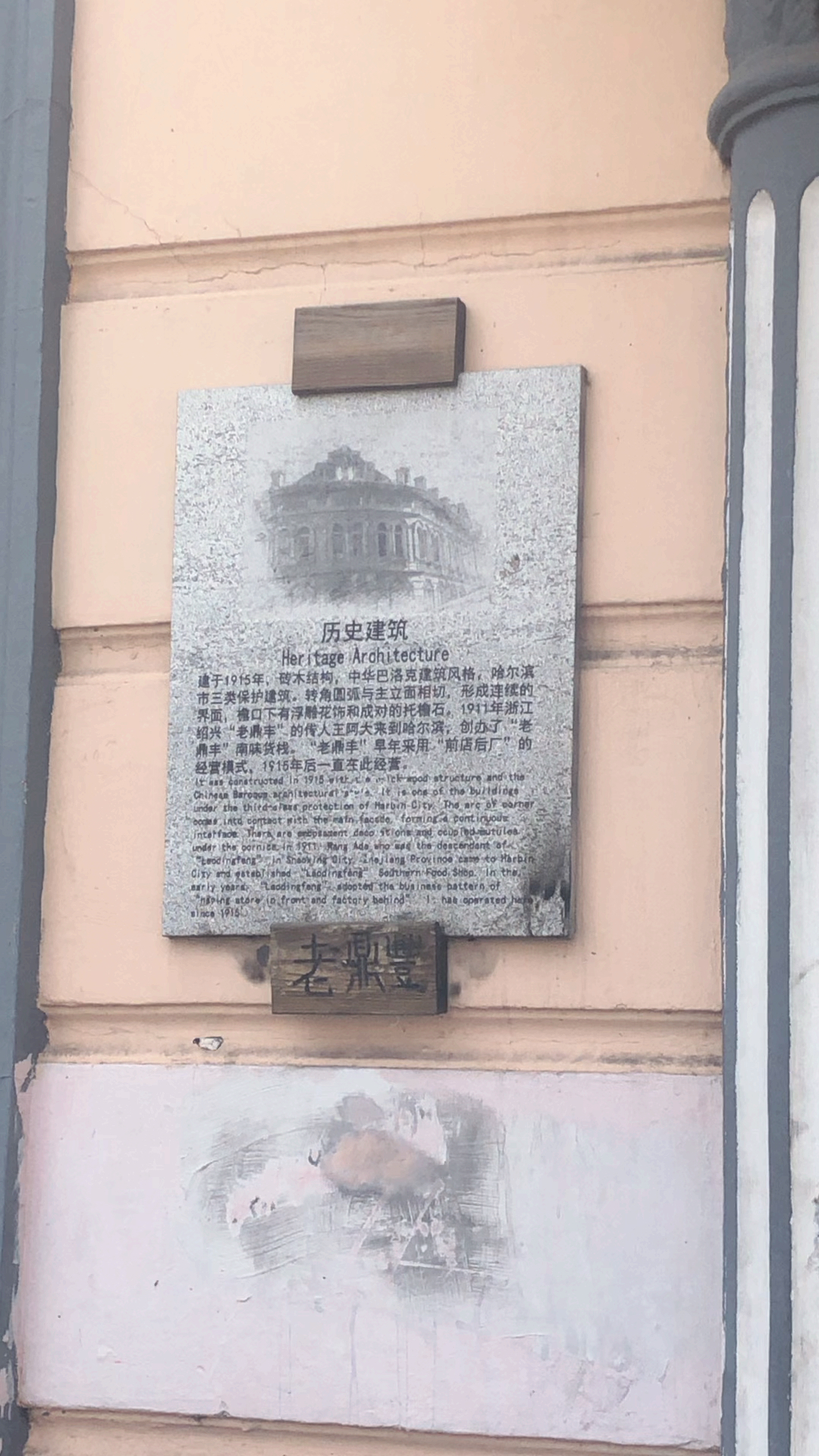 哈尔滨最老的品牌