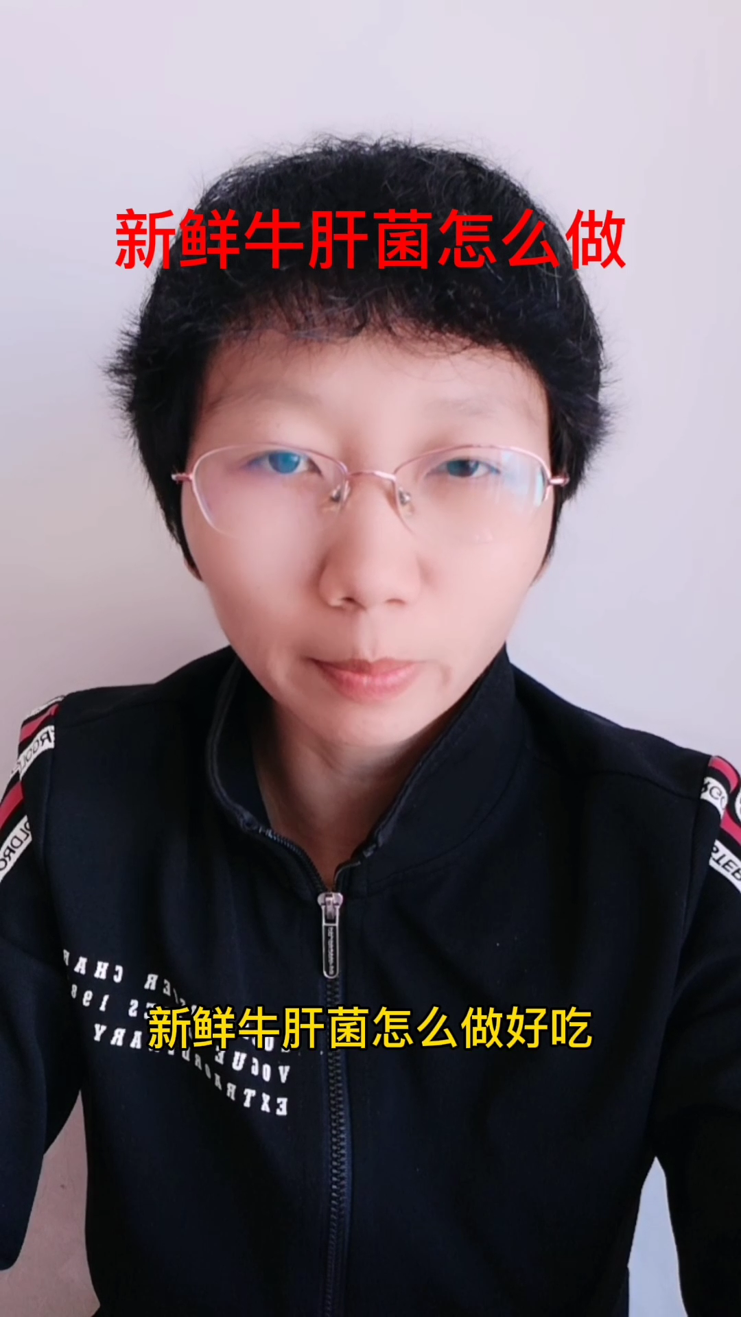 新鲜牛肝菌怎么做好吃