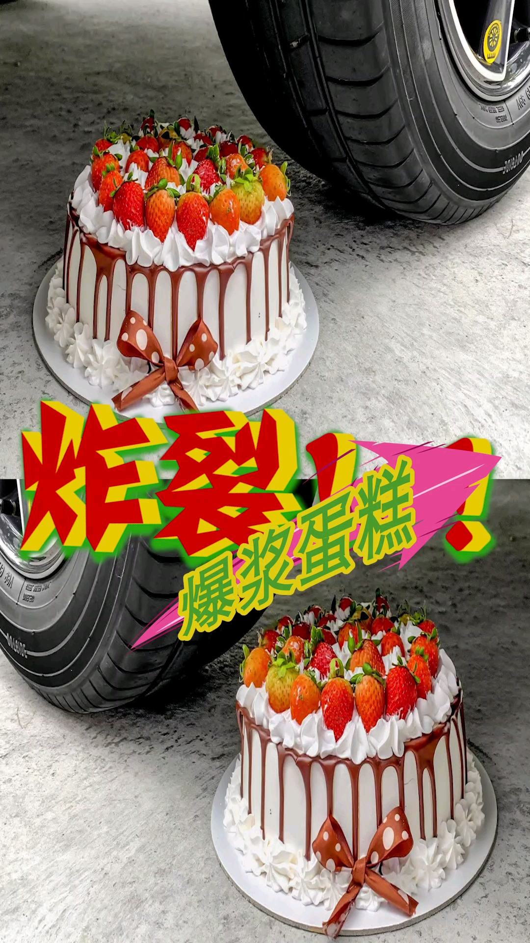 #汽车碾压#碾压爆浆蛋糕,害怕吃了长肉也不能这样啊!