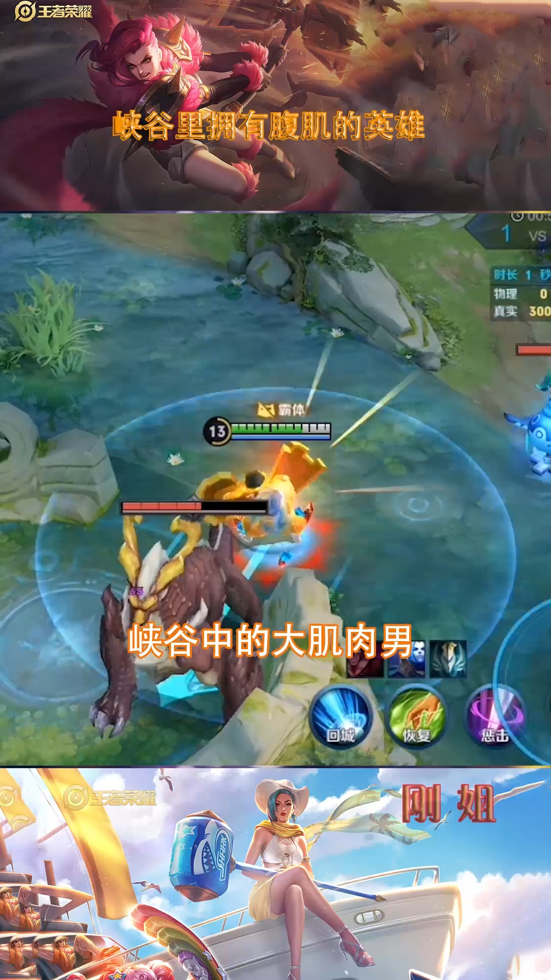 王者荣耀:峡谷里哪位英雄拥有一整块腹肌