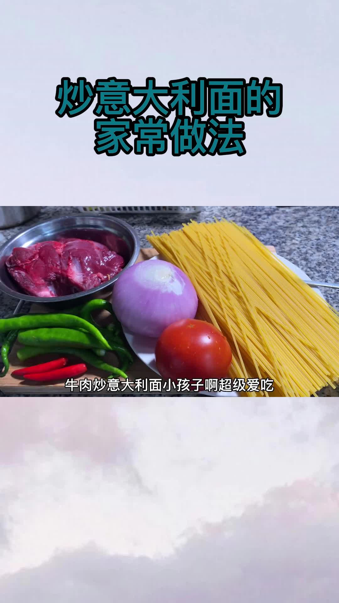 炒意大利面的家常做法,你清楚吗