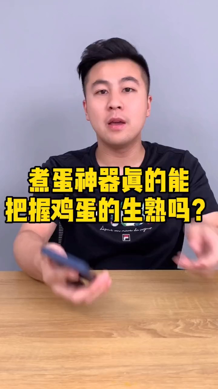 煮蛋神器真的能把握住鸡蛋熟的程度吗?温泉蛋、溏心蛋能否成功?有坑我先踩