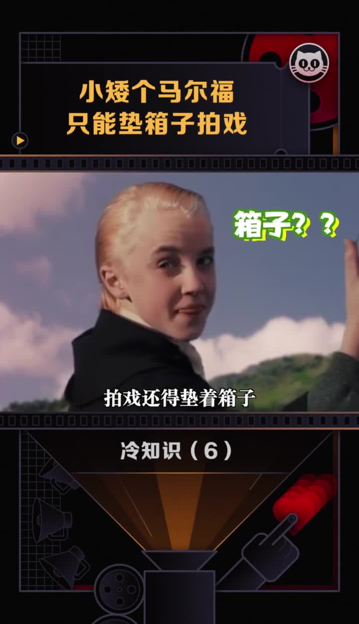 哈利波特汤姆费尔顿个子太矮,和丹尼尔对戏,还得踩箱子上,难为少爷了