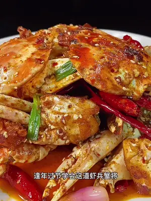 还有几十天就过年了,学会这道虾兵蟹将,家人都夸你是大厨。美食趣胃计划 家常菜 虾兵蟹将