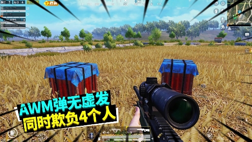 #游戏#和平精英：再次使用AWM吃鸡，远距离挑衅4个人，弹无虚发枪枪入肉