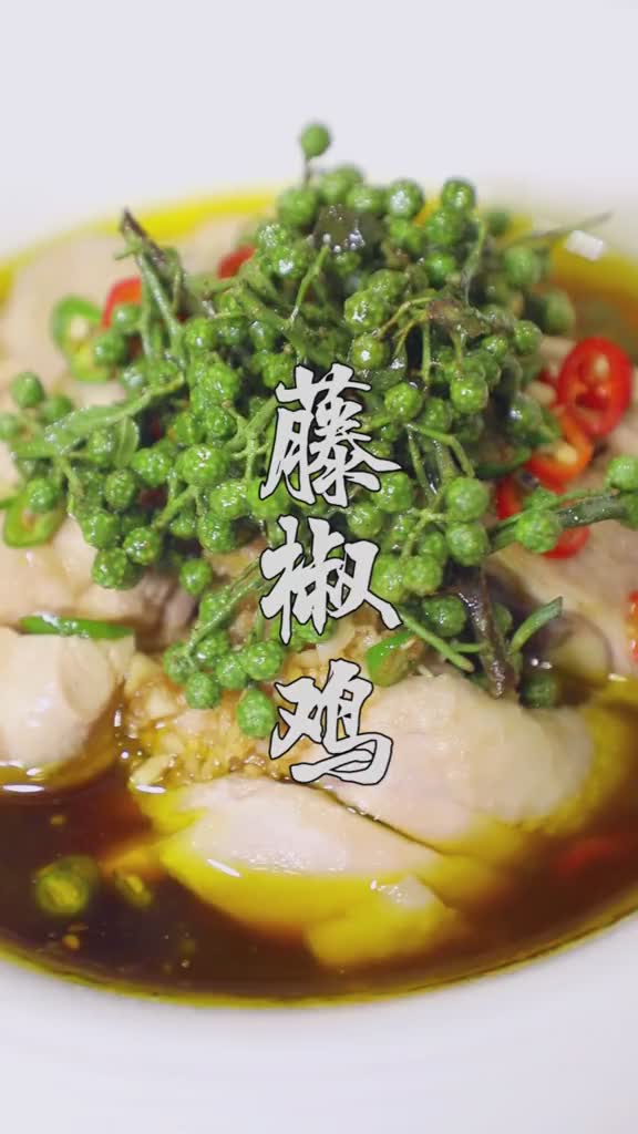 凉菜中的杠把子吃过一口就不会忘记的四川藤椒鸡为四川美食打call 美食 为城市美食打cal