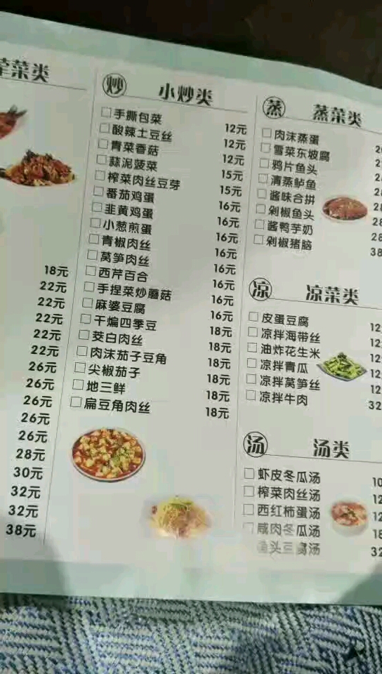 #带上全民去旅行#小店菜单