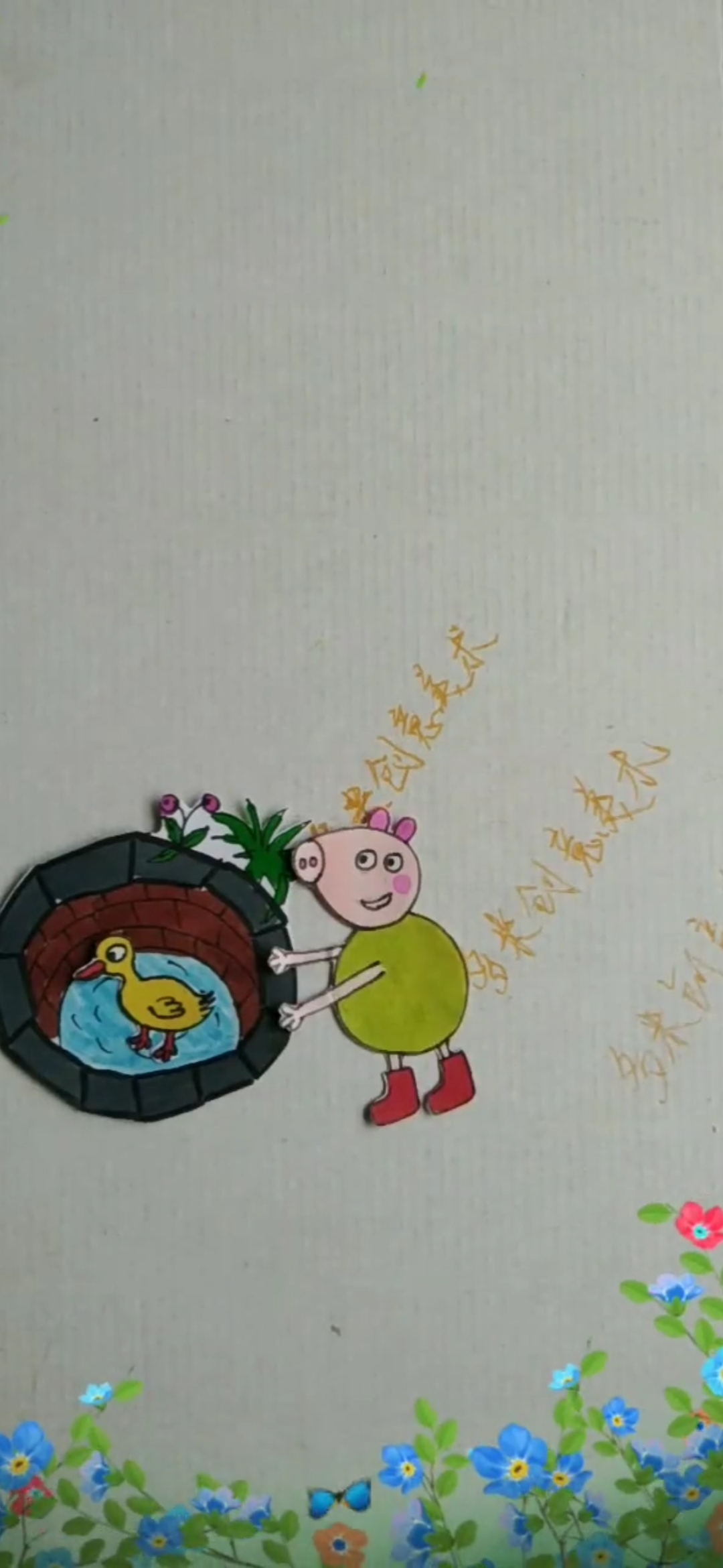 救助小鸭子(一)