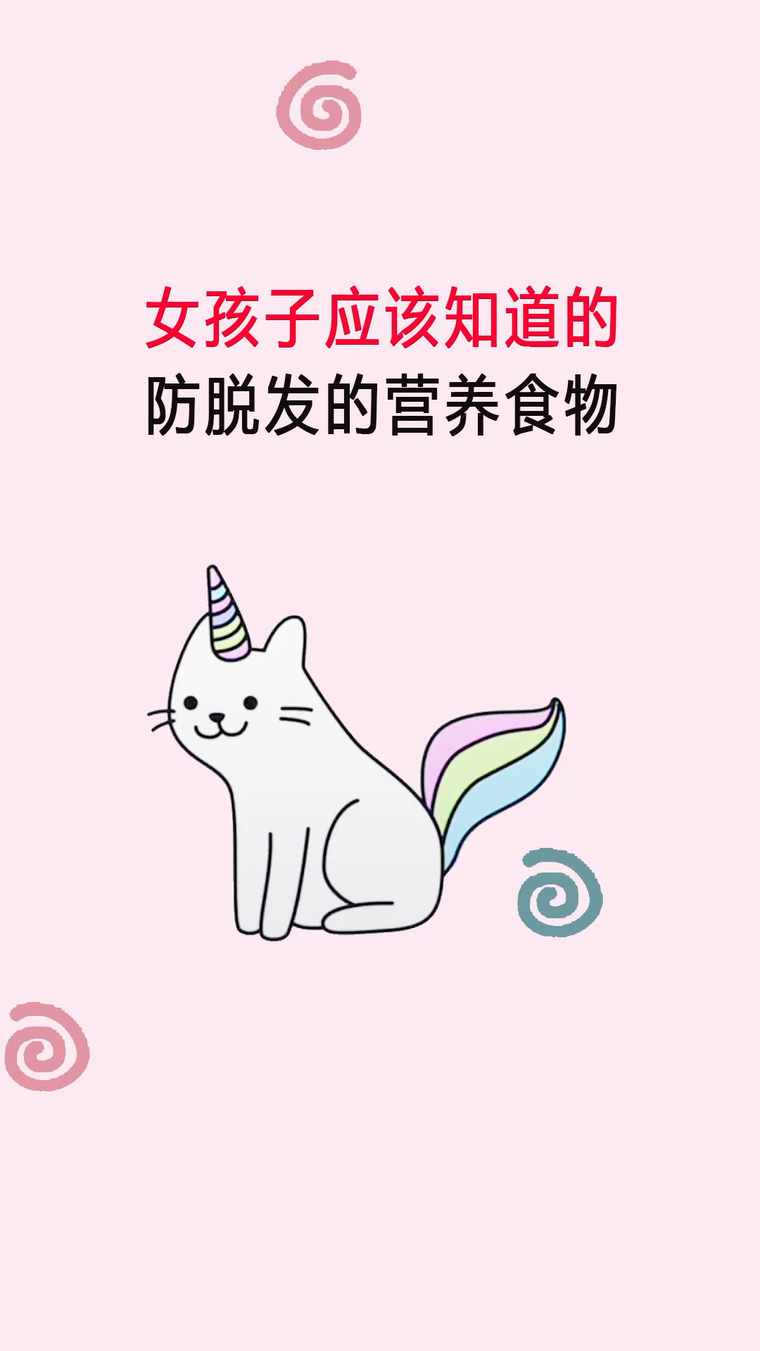 这些防脱发营养食物你应该知道