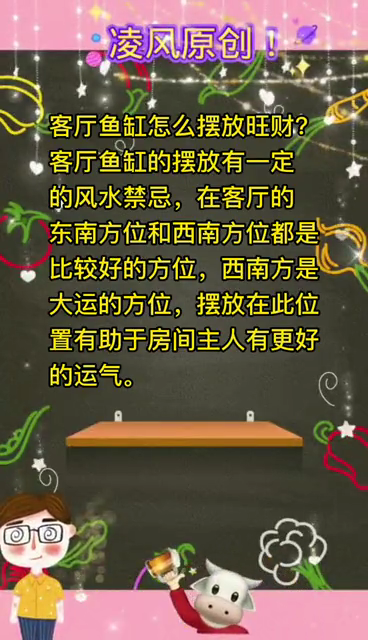 客厅鱼缸怎么摆放旺财