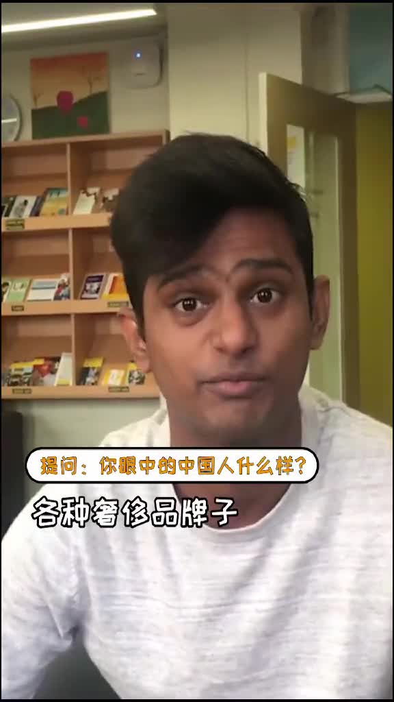歪果仁眼中的中国人到底是什么样的中