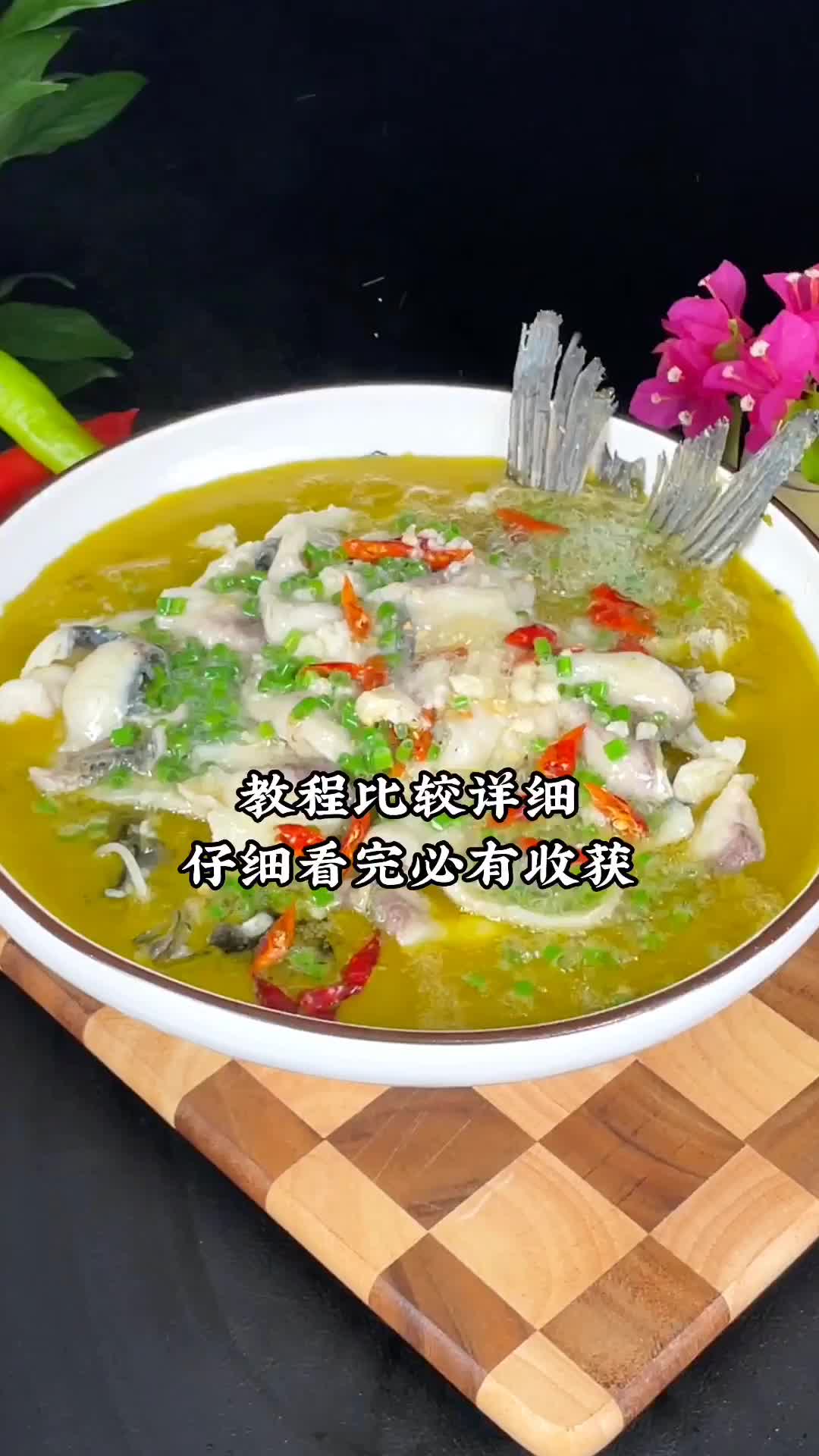 #我要上热门#值百万的酸菜鱼做法分享给大家,学会了北上广换一套房不是问题。