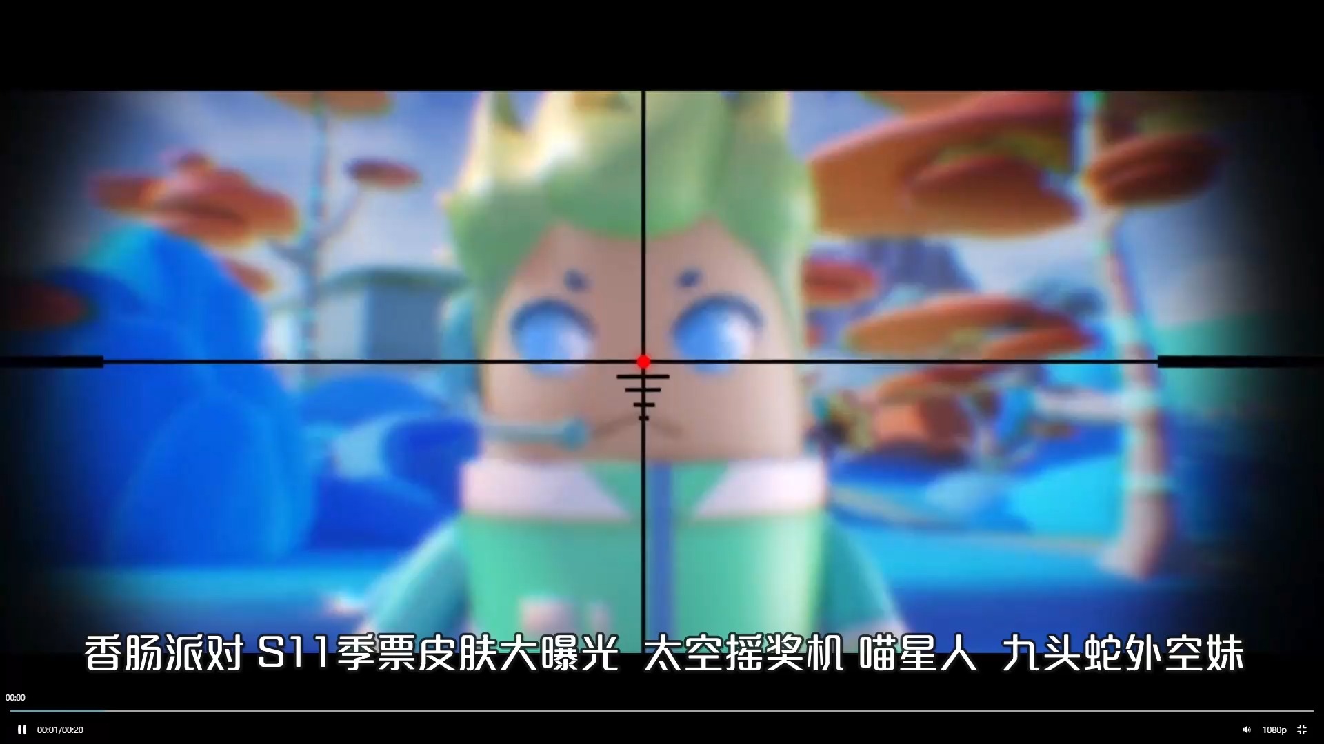 #香肠派对#S11季票皮肤大曝光,太空喵、太空飞船、九头蛇太空妹