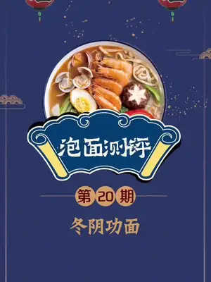 听说大家都在追这部剧