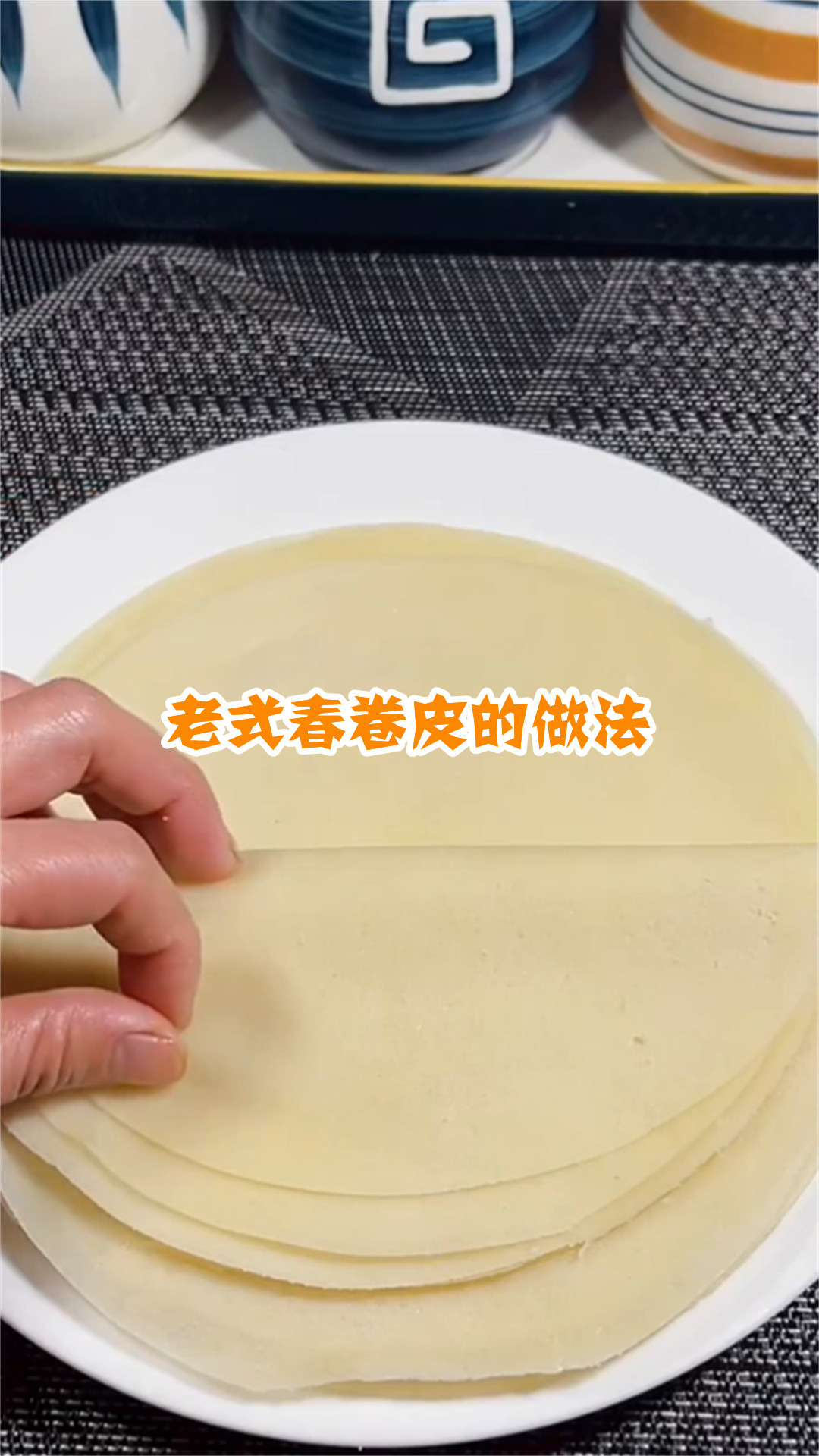 老式春卷皮的做法