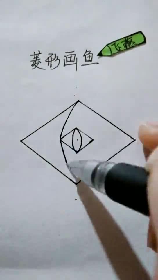菱形画双鱼,画画如此简单