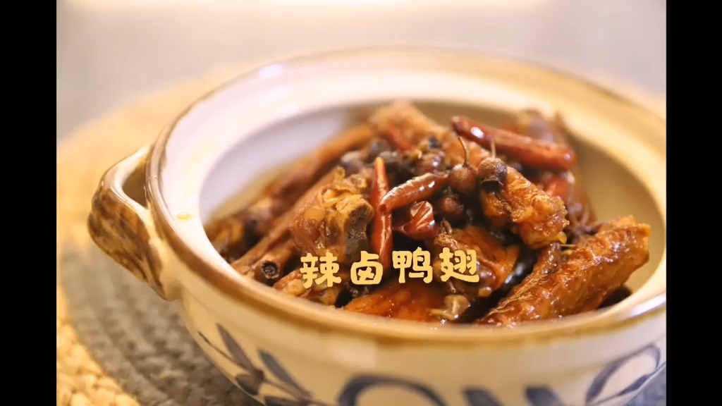 #美食#辣卤鸭翅