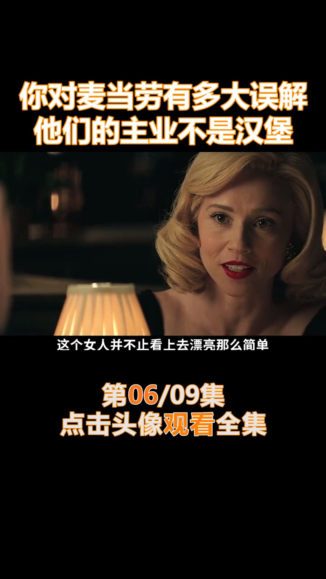 #我要上热门#你对麦当老有多大误解,他们的主业并不是汉堡(6)