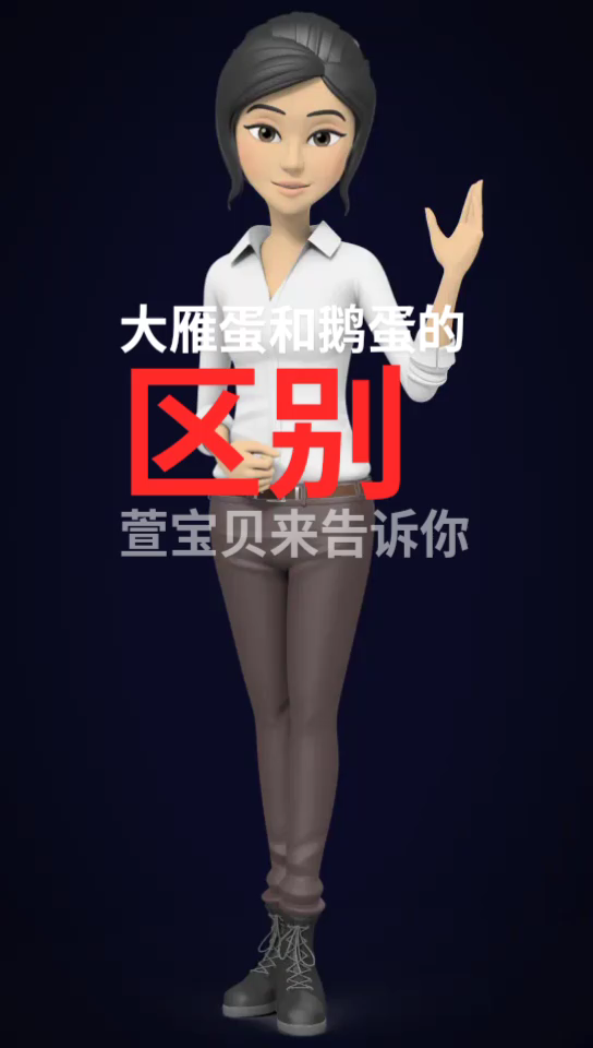 大雁蛋和鹅蛋的区别