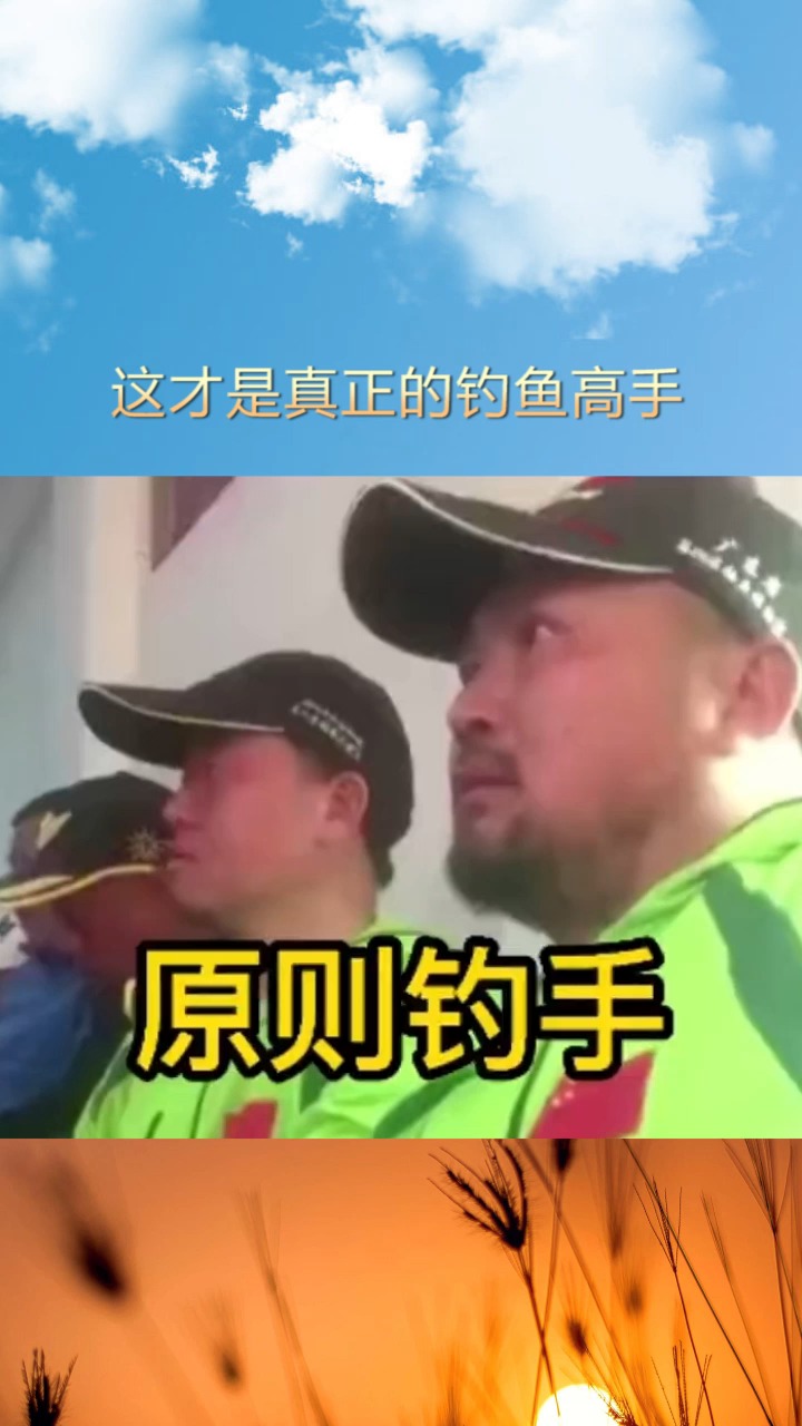#搞笑段子#这果然钓鱼就是生命